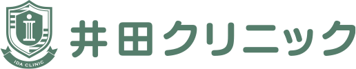 井田クリニック